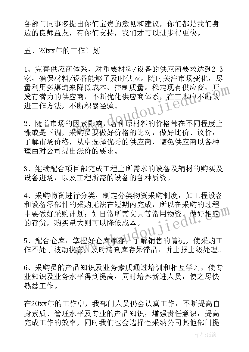 采购文员工作总结简洁(优秀5篇)