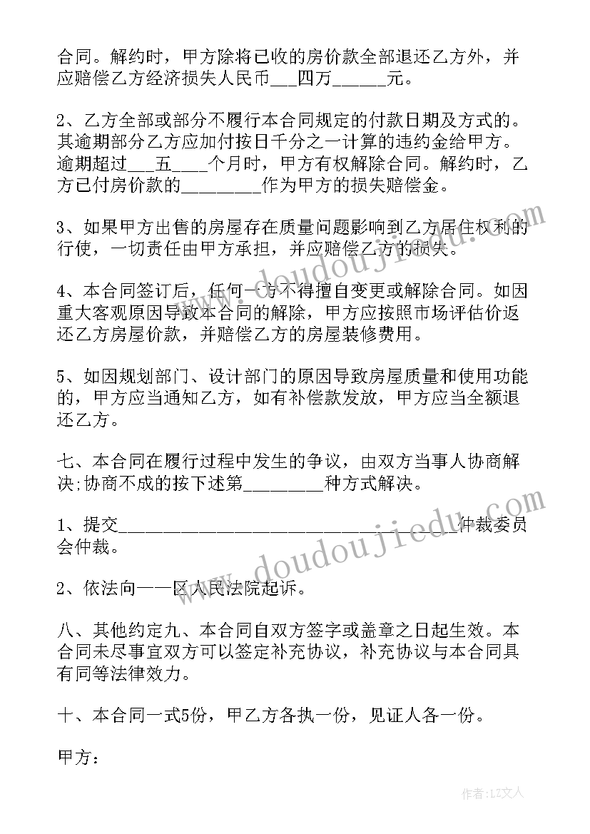 2023年简单买卖合同(实用10篇)