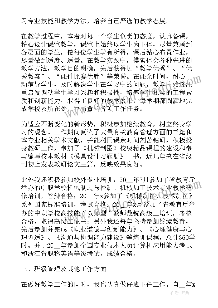 年度专业技术工作情况 个人专业技术工作总结(精选9篇)