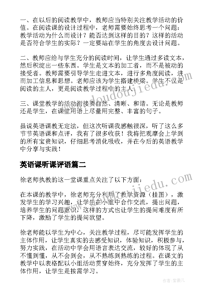 英语课听课评语(汇总5篇)