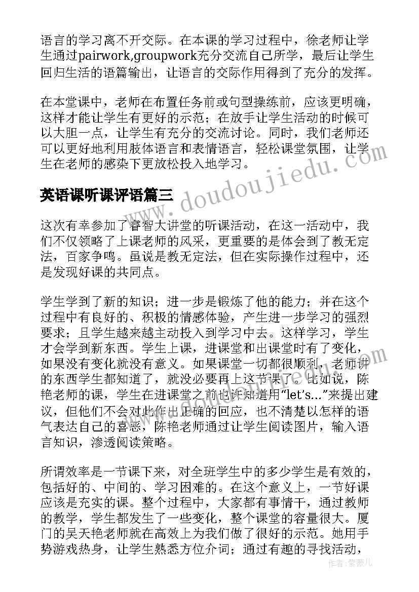 英语课听课评语(汇总5篇)