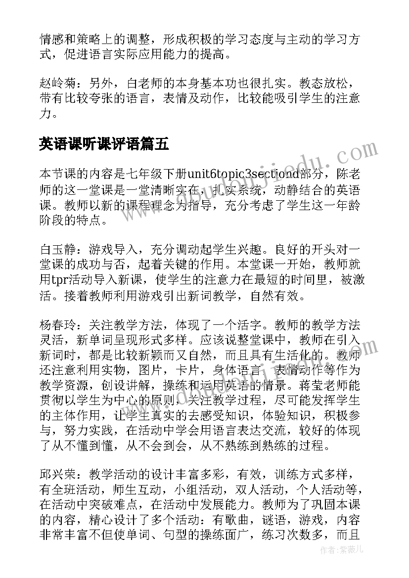 英语课听课评语(汇总5篇)