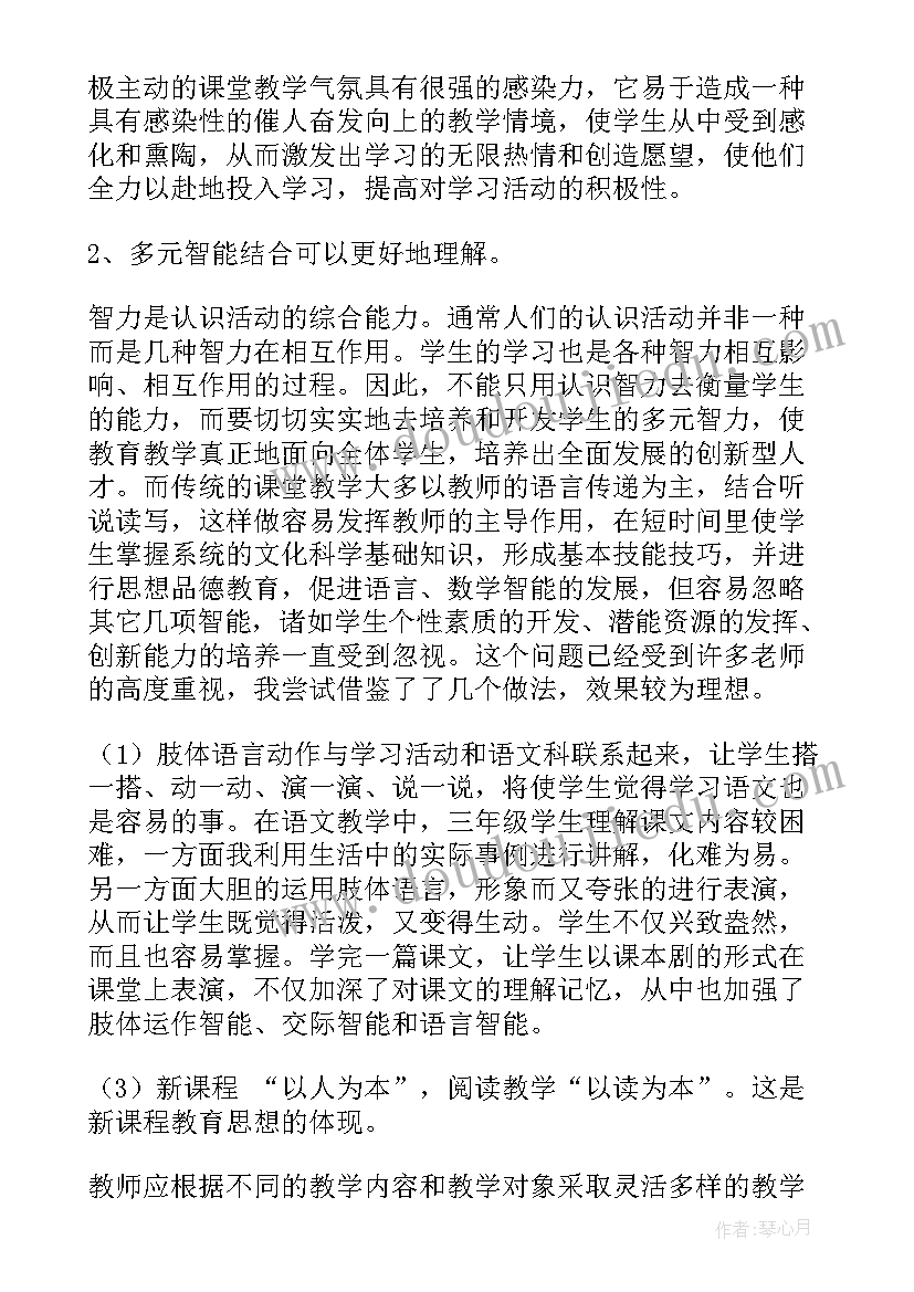 部编二上教学反思 部编版二年级坐井观天课后教学反思(汇总10篇)