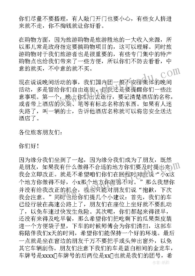 最新导游词欢迎词和欢送词(优质10篇)