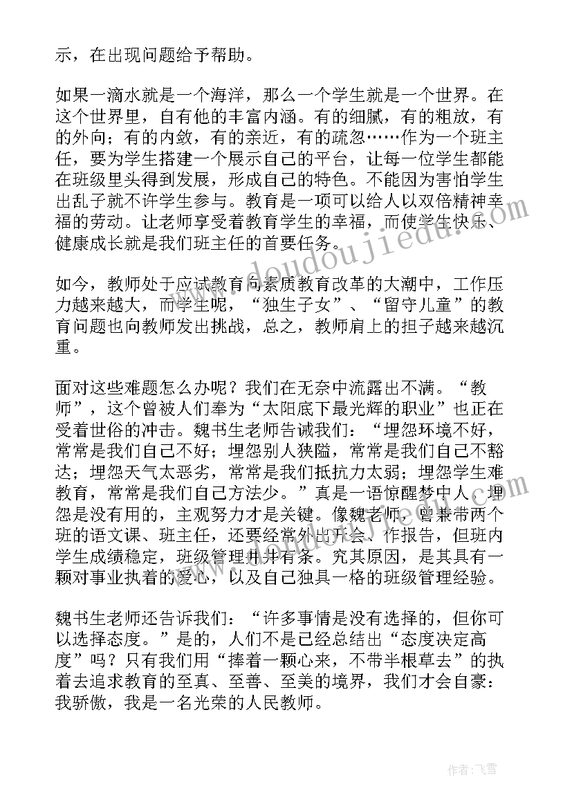 2023年读班主任书籍心得体会(大全8篇)