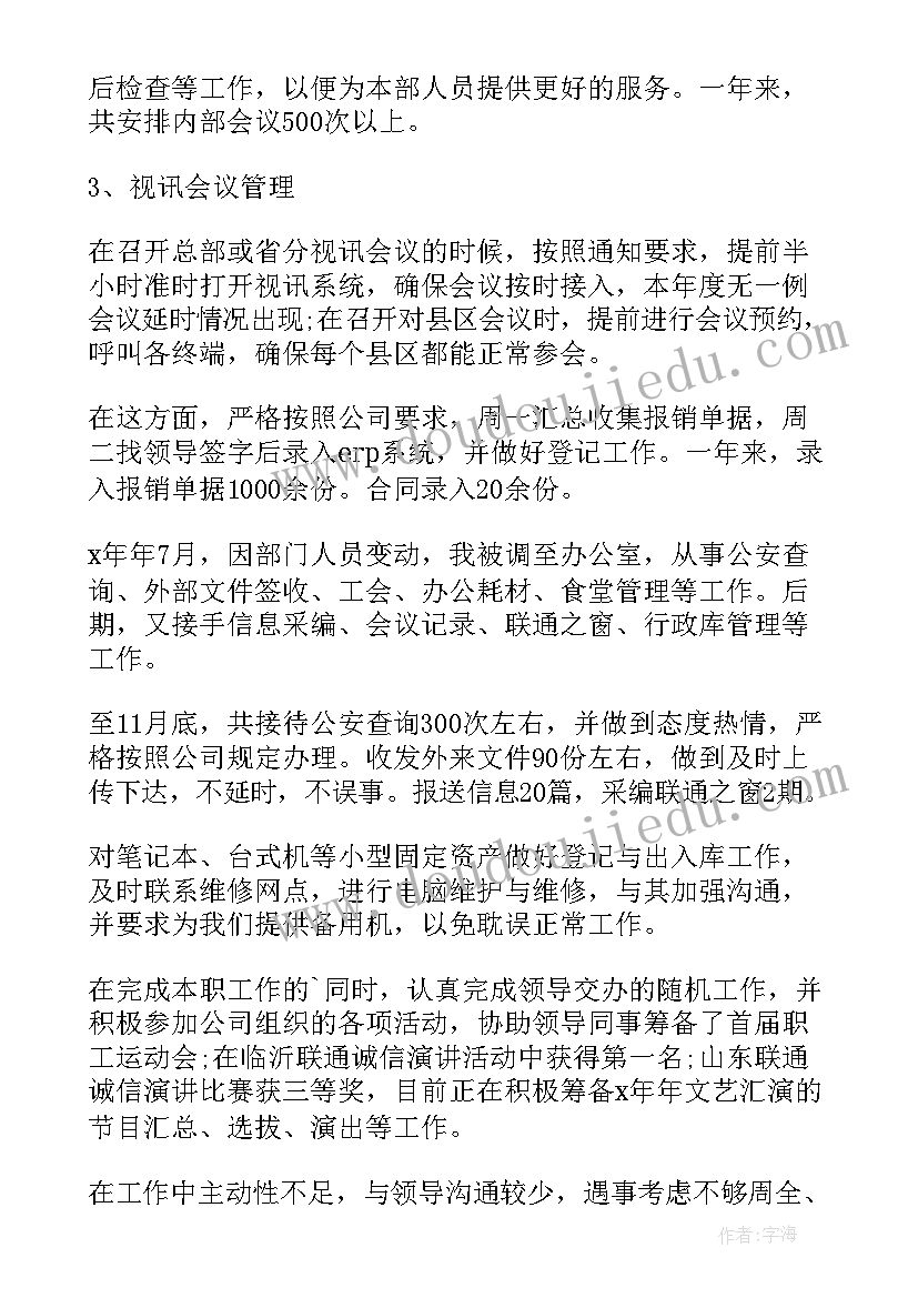 最新员工职位年度个人总结(优秀10篇)