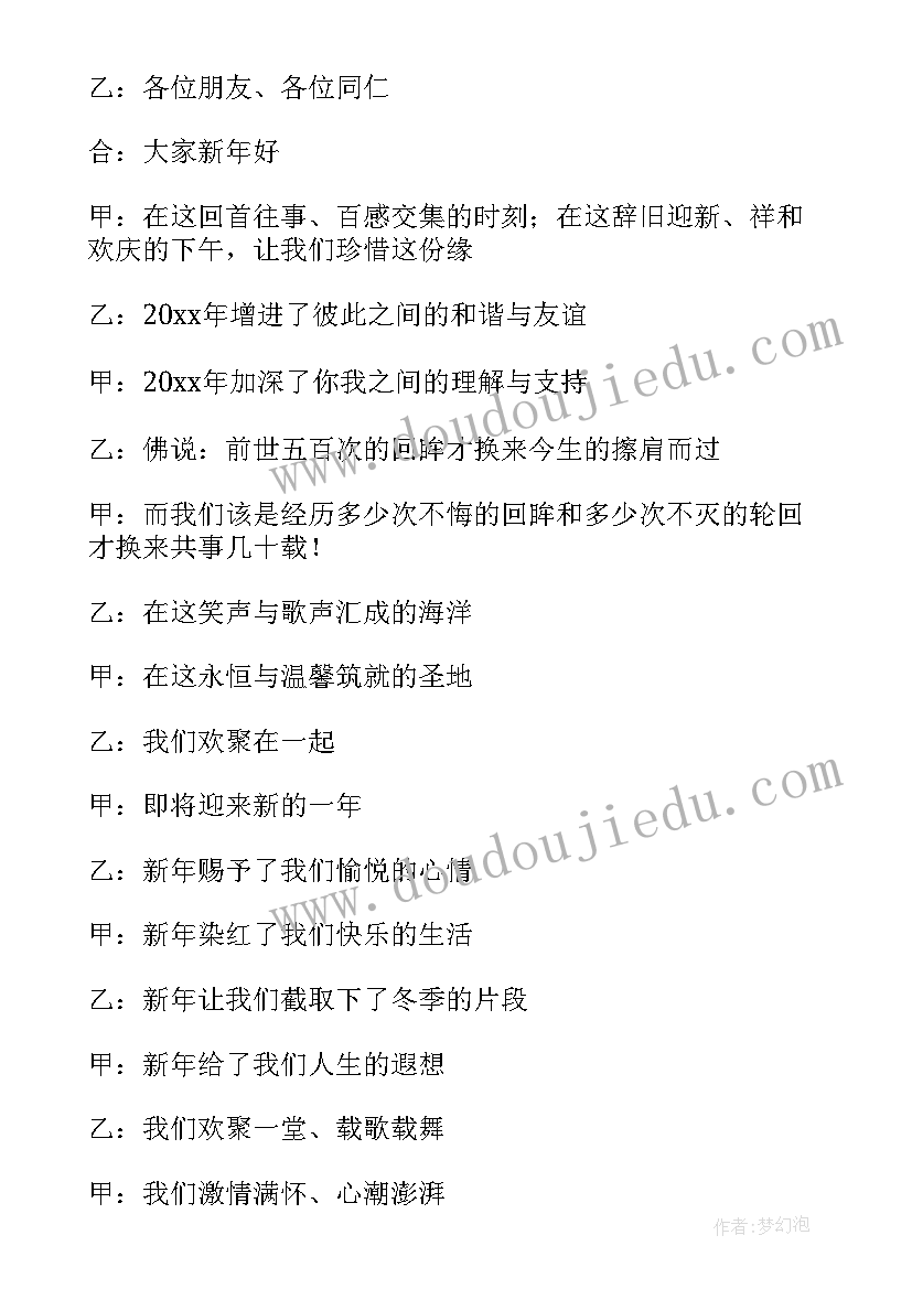 2023年春节联欢会主持词开场白(优质5篇)