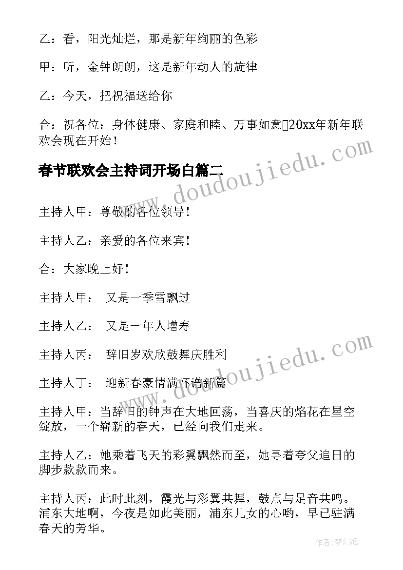 2023年春节联欢会主持词开场白(优质5篇)