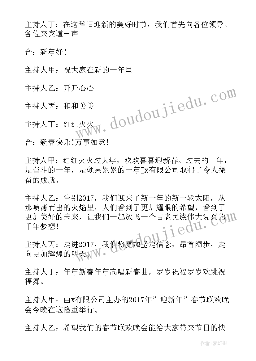 2023年春节联欢会主持词开场白(优质5篇)