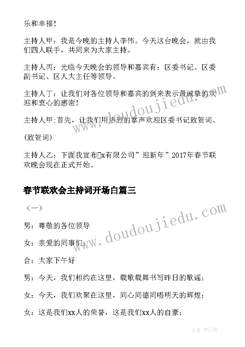 2023年春节联欢会主持词开场白(优质5篇)