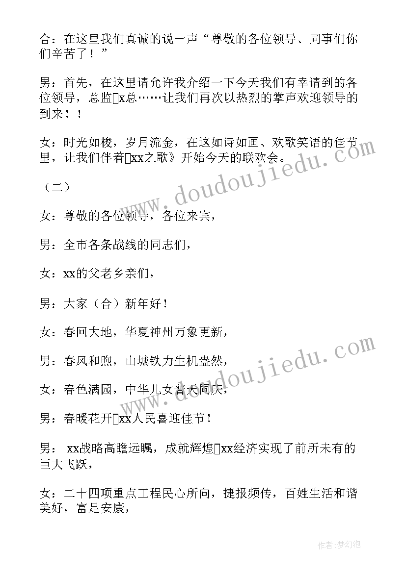 2023年春节联欢会主持词开场白(优质5篇)