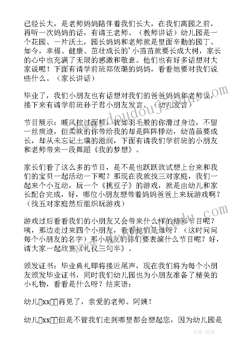 最新庆国庆幼儿园主持稿(通用7篇)