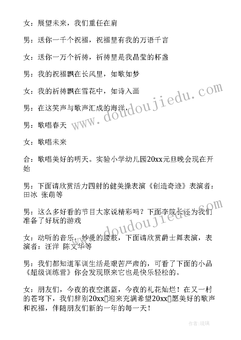 最新庆国庆幼儿园主持稿(通用7篇)