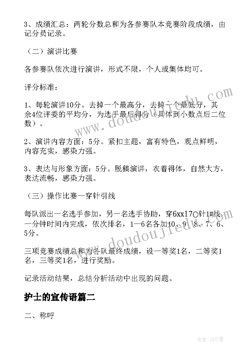 护士的宣传语(大全8篇)