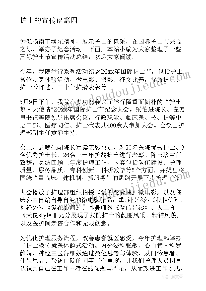 护士的宣传语(大全8篇)