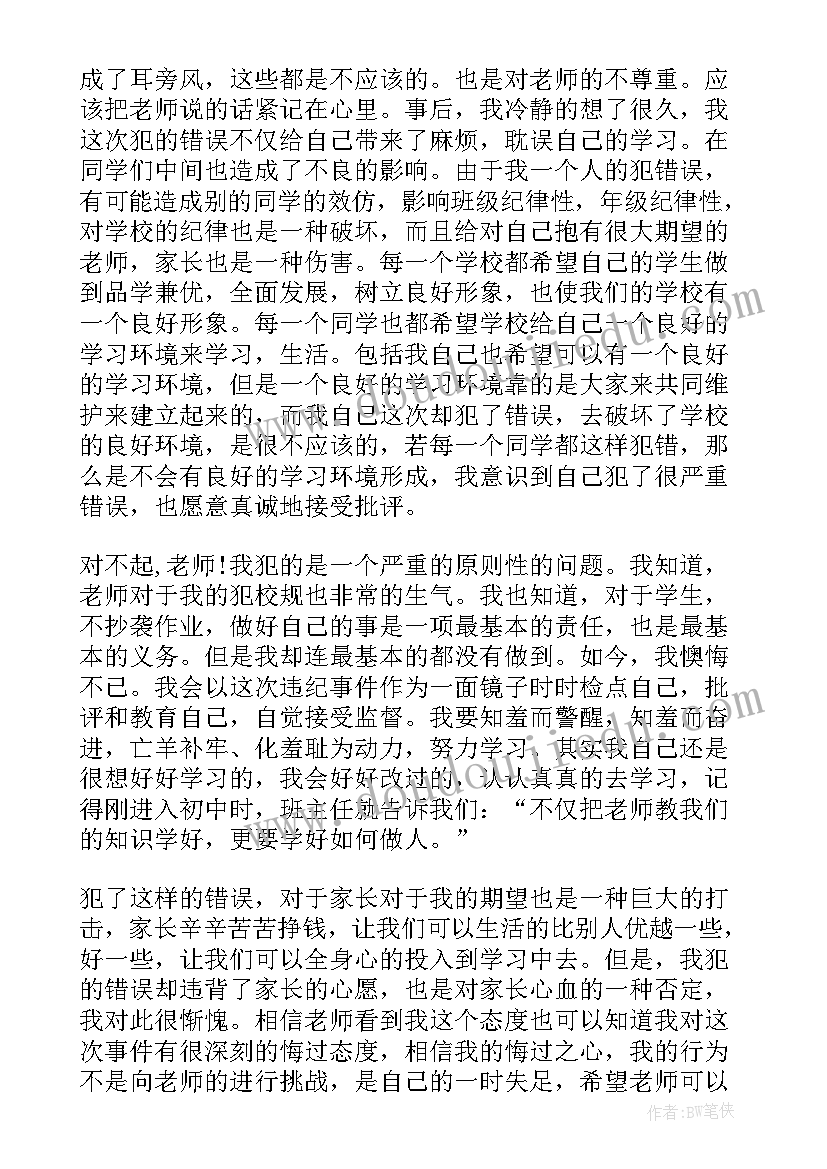 最新检讨书对答案自我反省(通用7篇)