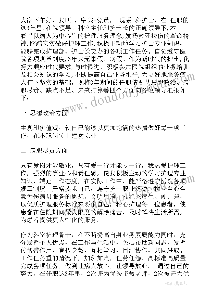 最新护士述职报告(通用5篇)