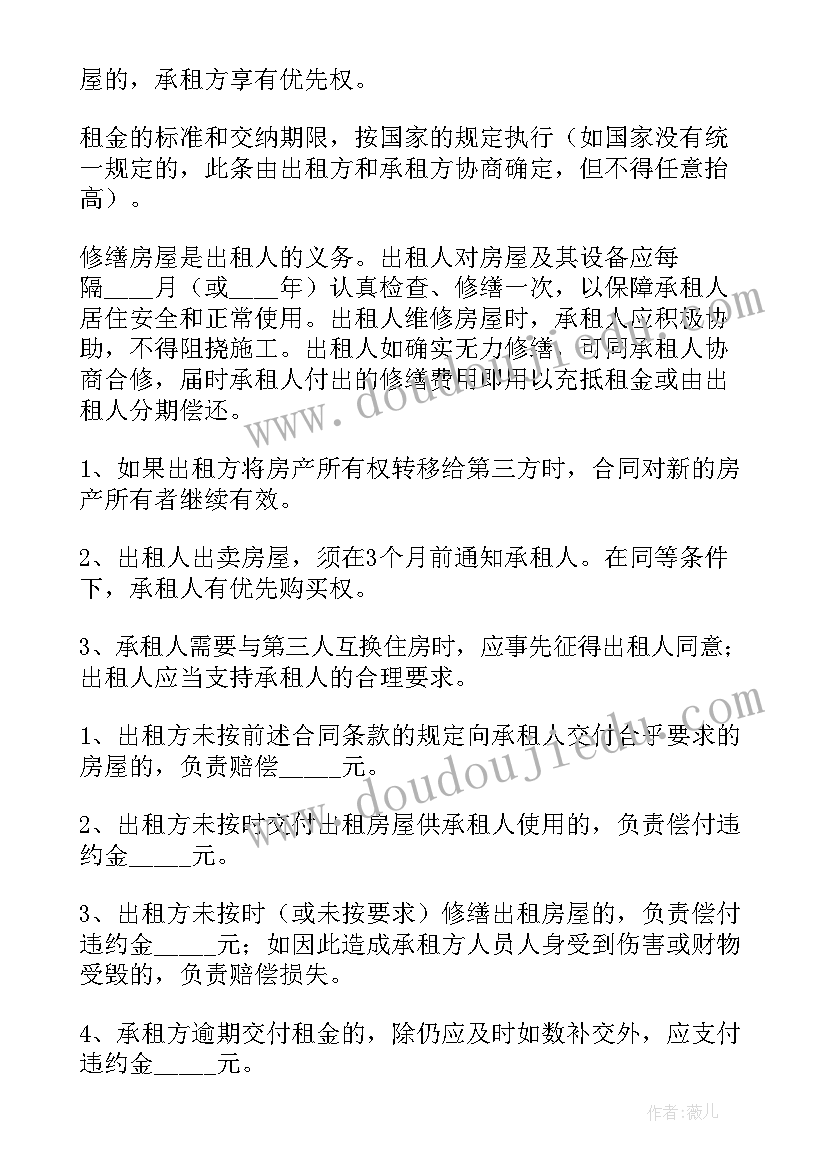 最新房屋出租合同简单(优质8篇)