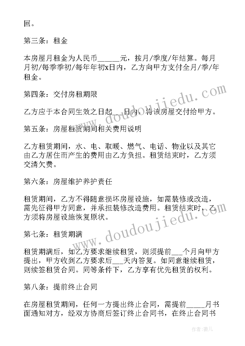 最新房屋出租合同简单(优质8篇)