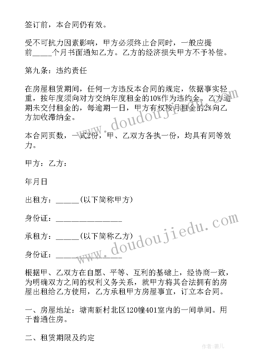 最新房屋出租合同简单(优质8篇)