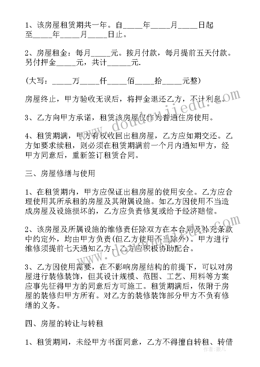 最新房屋出租合同简单(优质8篇)