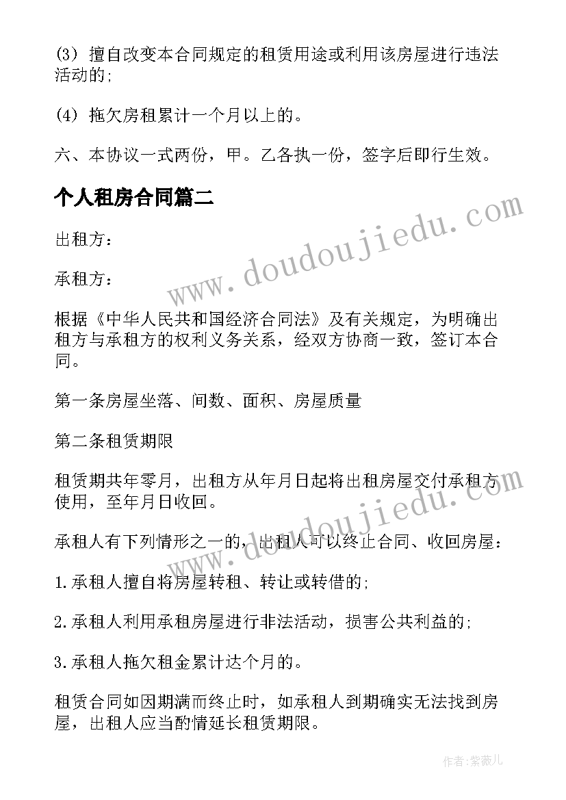 2023年个人租房合同 标准个人租房合同(优质7篇)