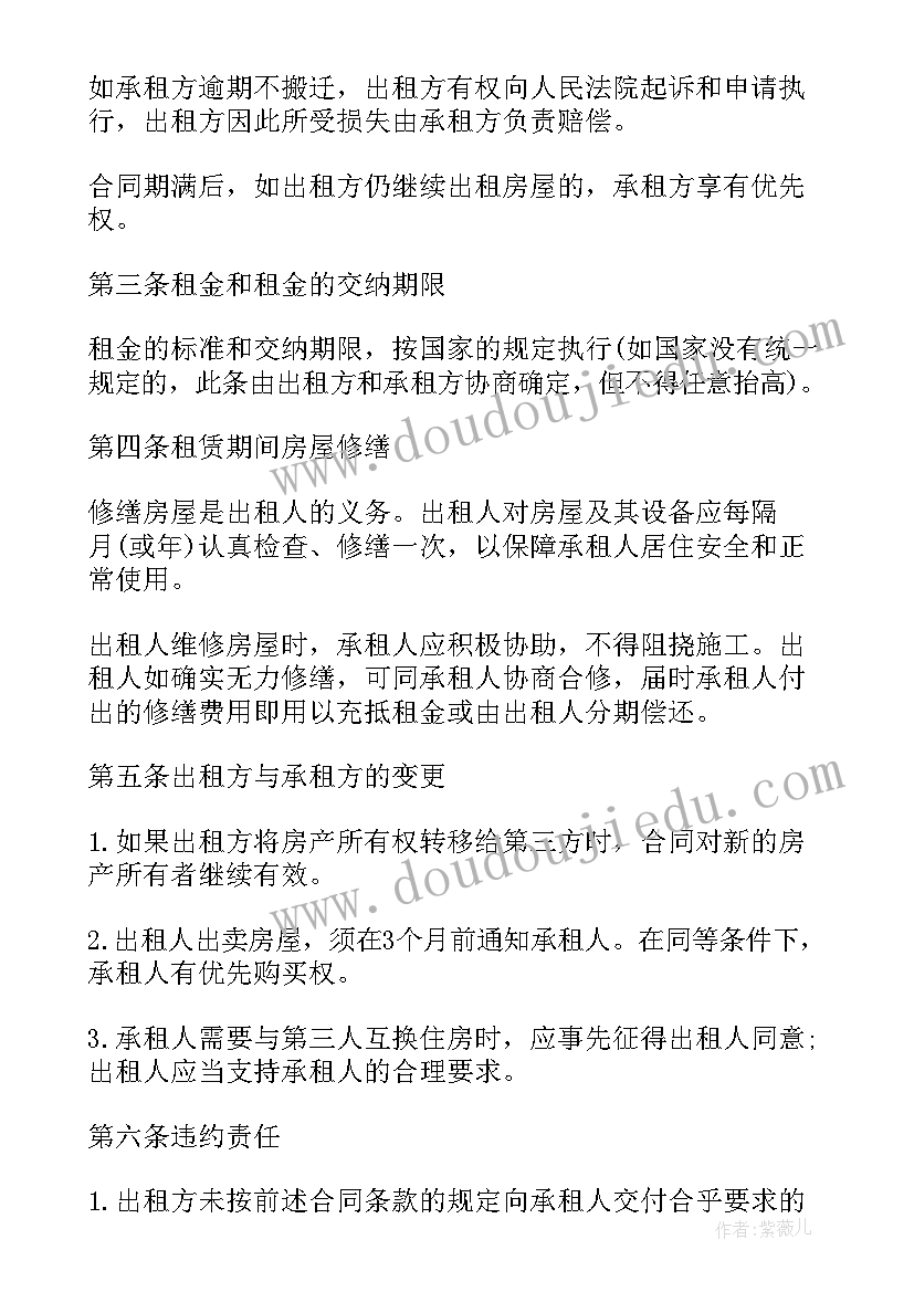 2023年个人租房合同 标准个人租房合同(优质7篇)