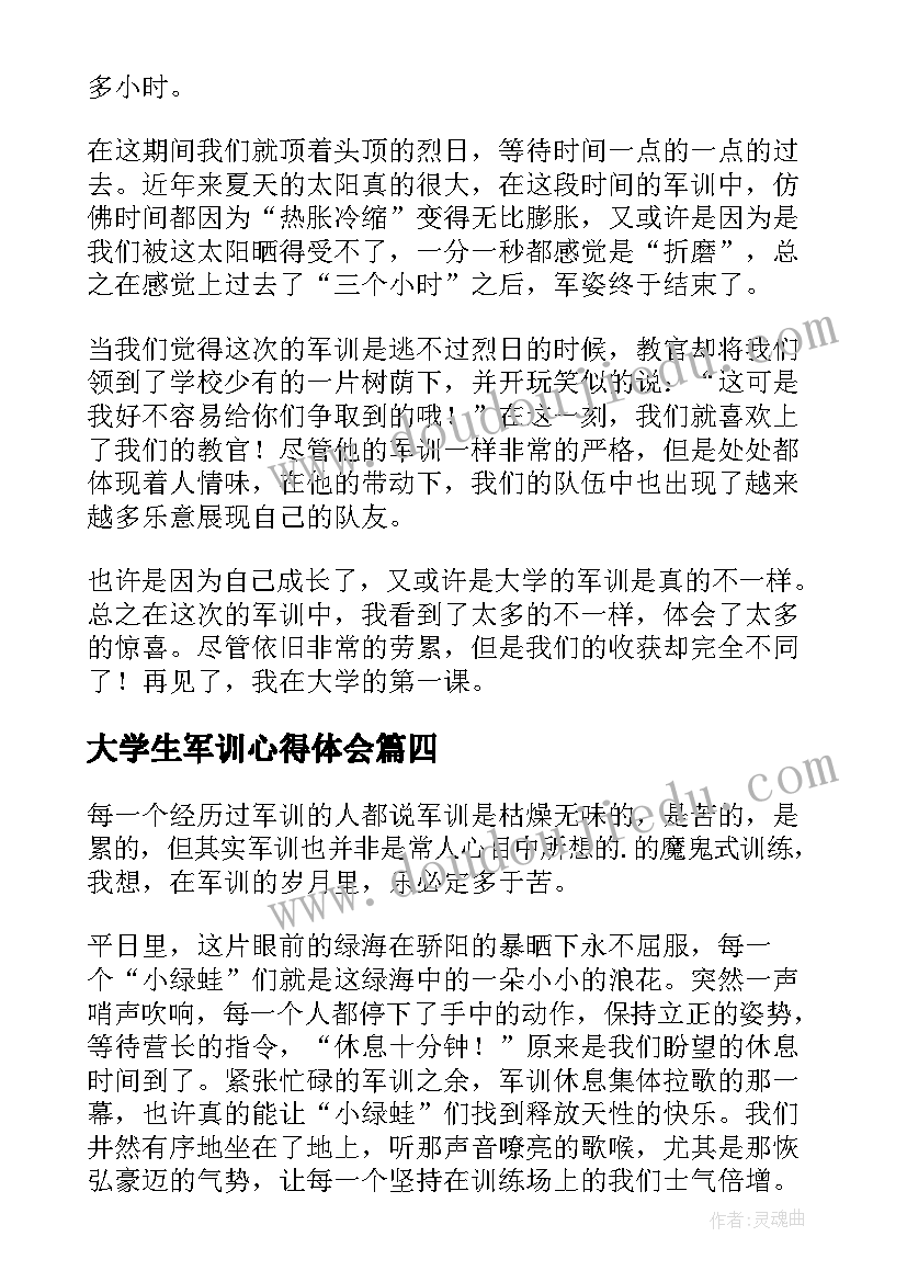 大学生军训心得体会(优秀9篇)