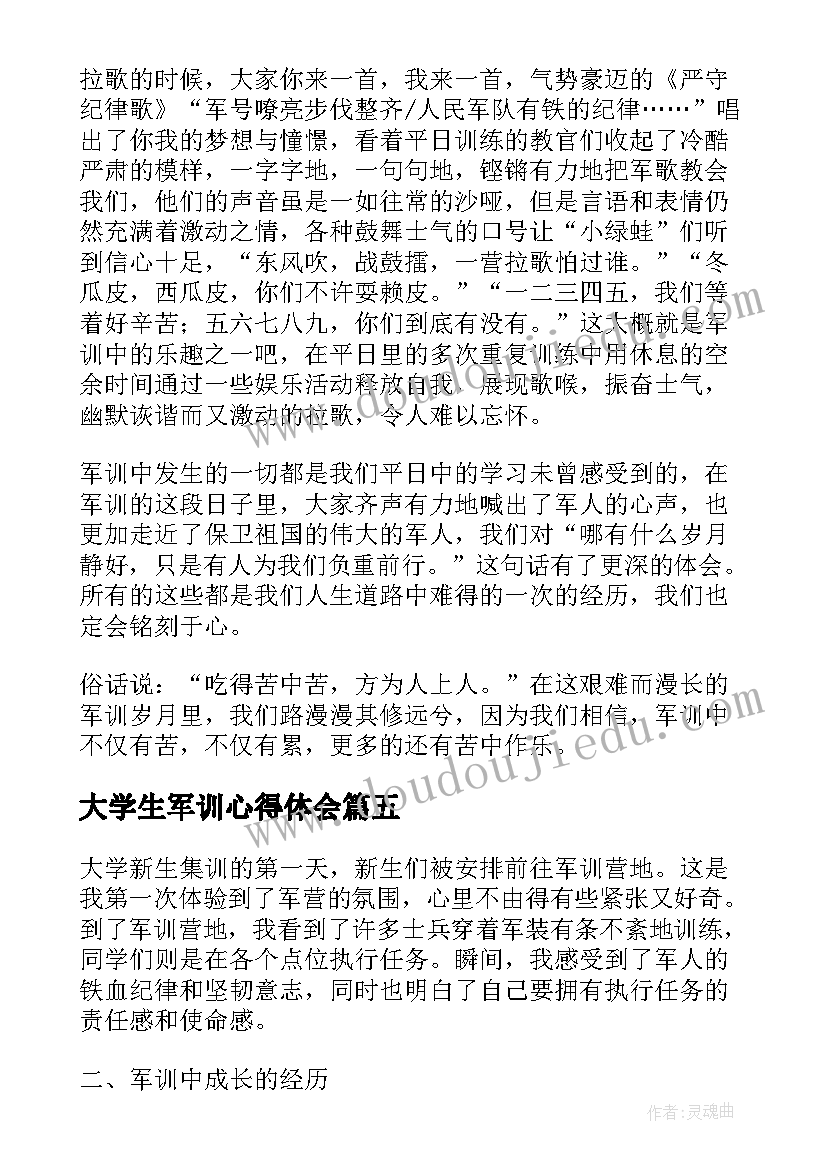 大学生军训心得体会(优秀9篇)