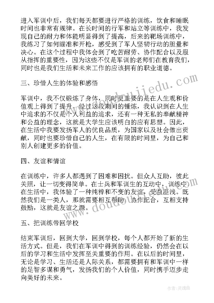 大学生军训心得体会(优秀9篇)