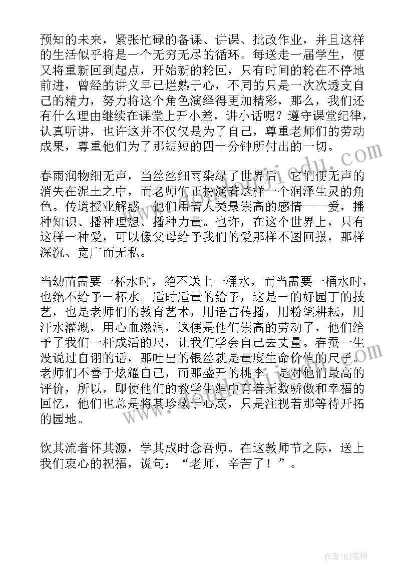 小学生庆祝教师节国旗下讲话(模板7篇)