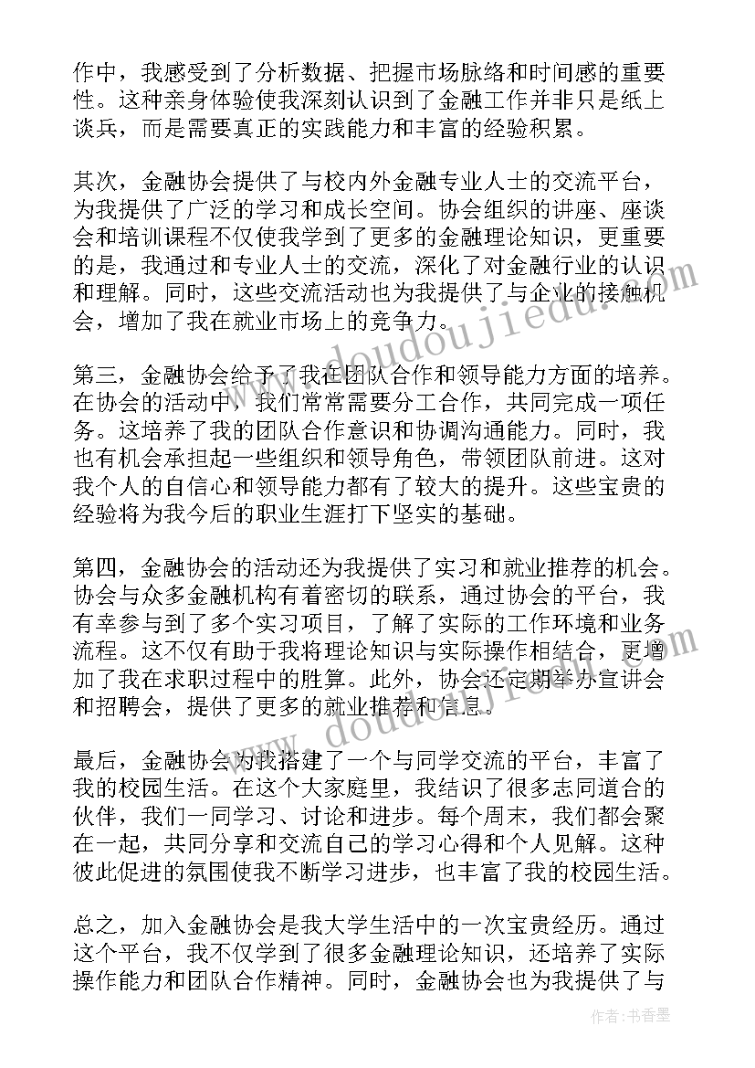 2023年协会发展规划(优秀7篇)