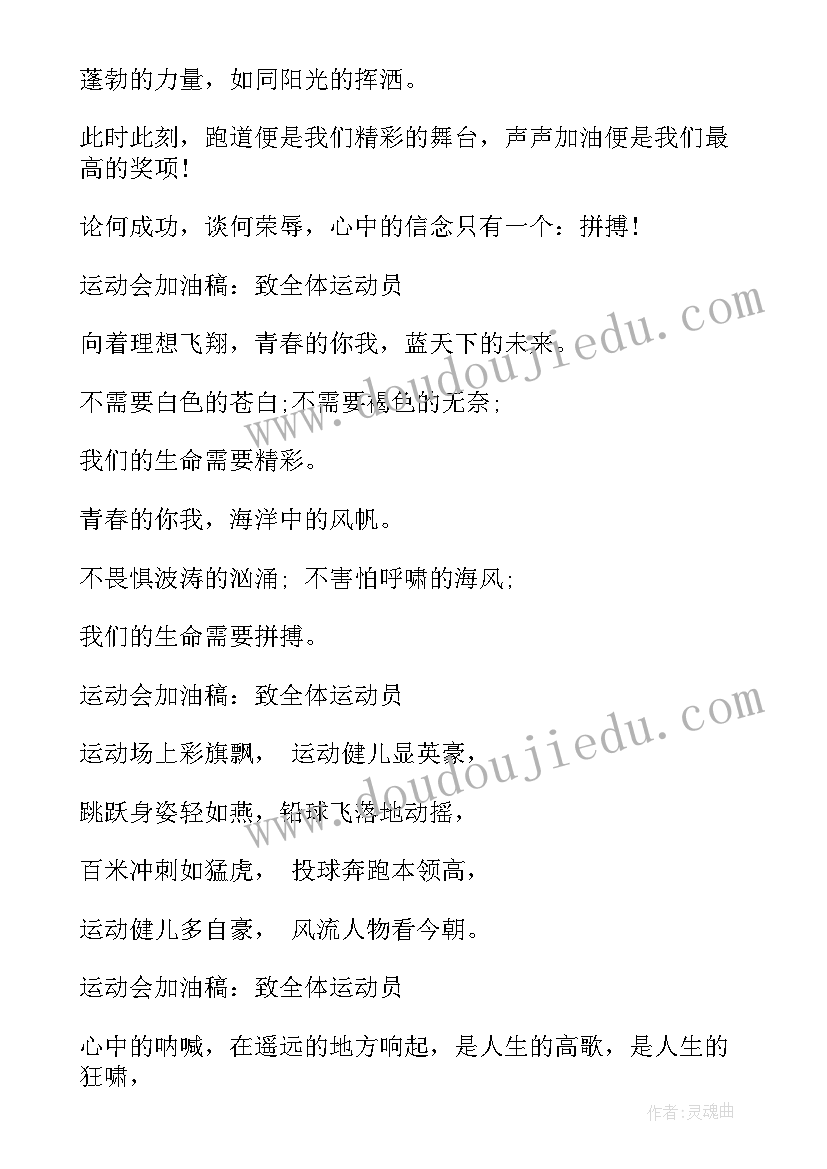 2023年至运动员加油稿题目(通用5篇)