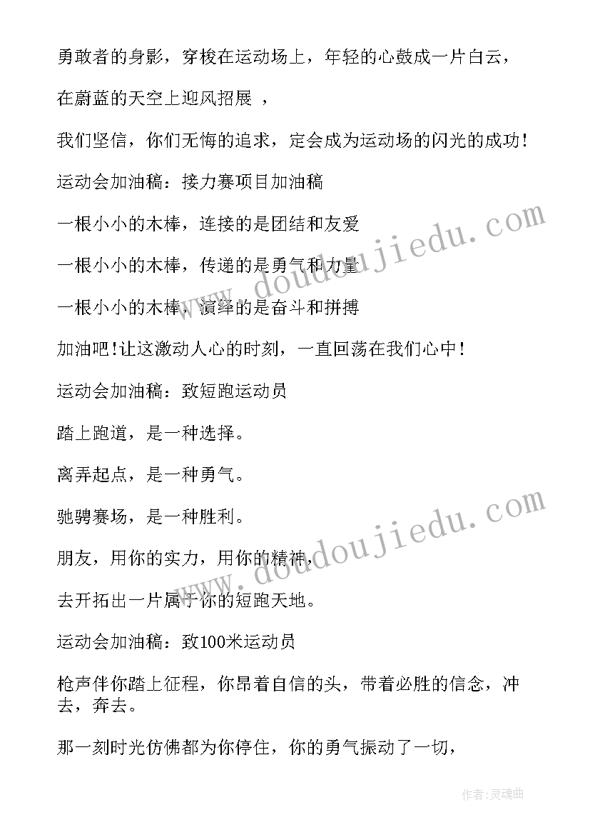 2023年至运动员加油稿题目(通用5篇)