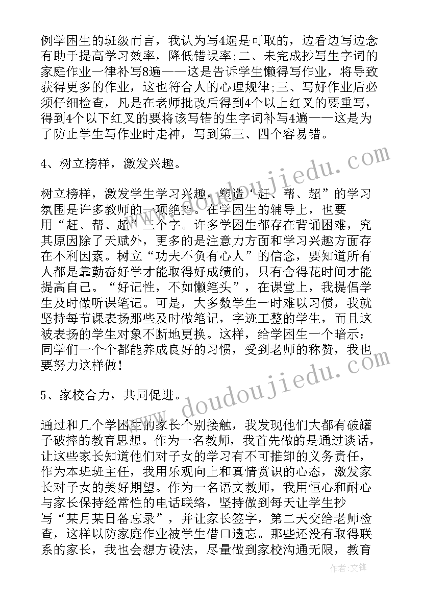 班主任后进生转化工作计划 小学班主任后进生转化工作计划(实用5篇)