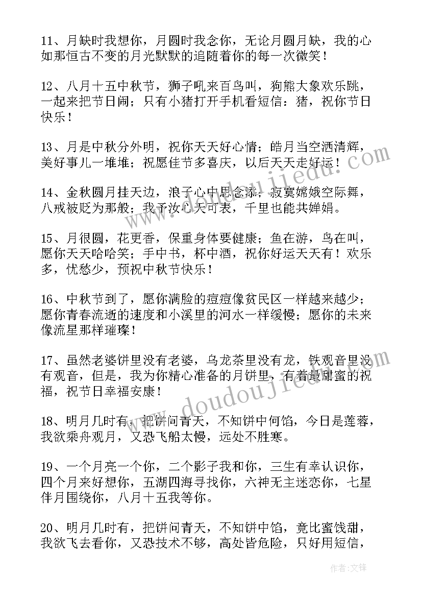 搞笑中秋节祝福语发朋友圈(实用5篇)