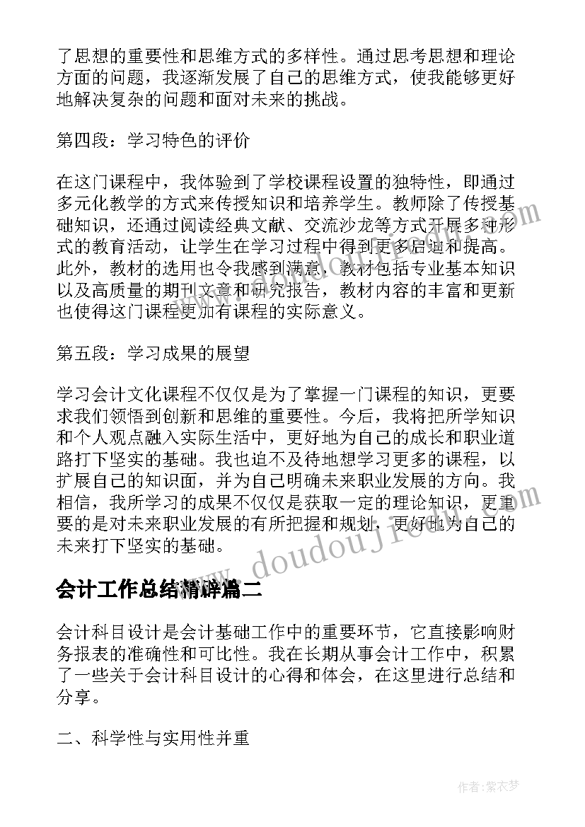 2023年会计工作总结精辟(模板10篇)