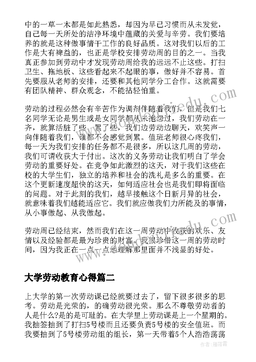 大学劳动教育心得 大学生劳动教育心得体会(优质9篇)