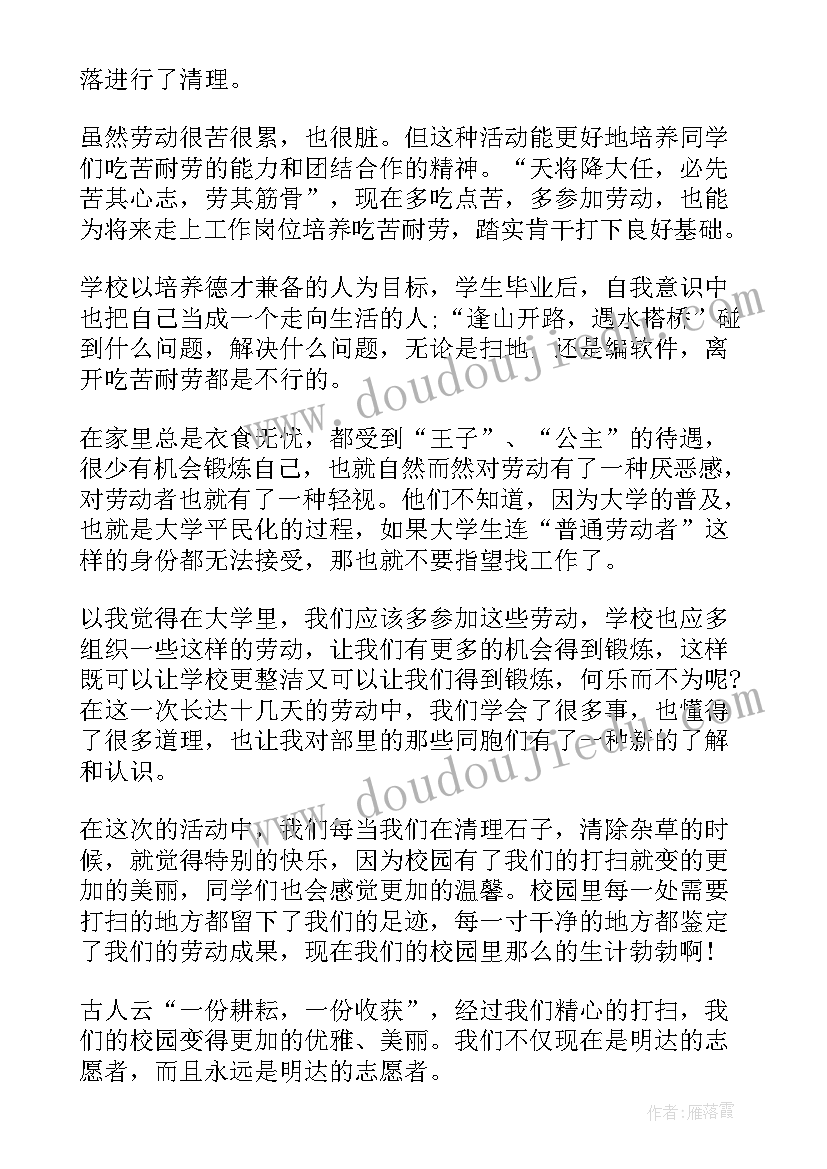 大学劳动教育心得 大学生劳动教育心得体会(优质9篇)