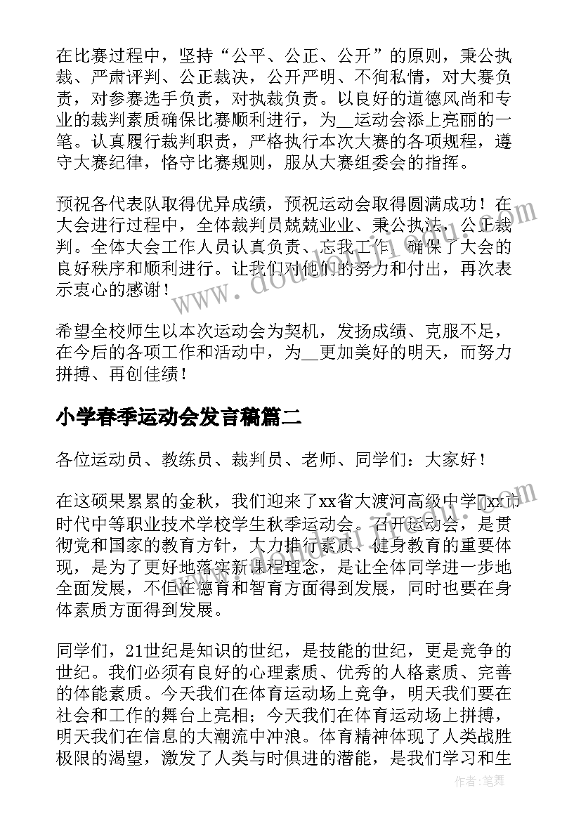 2023年小学春季运动会发言稿(精选5篇)