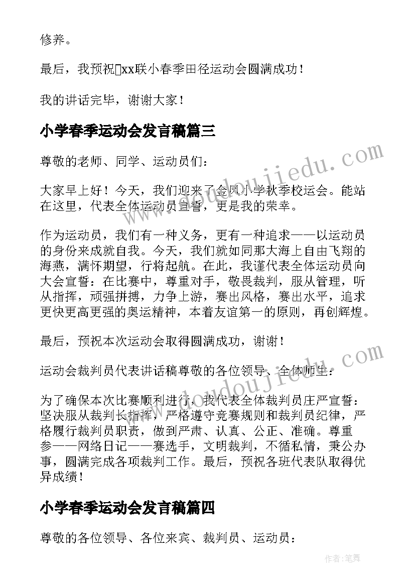 2023年小学春季运动会发言稿(精选5篇)