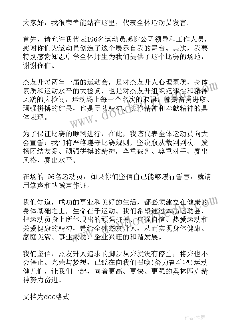 2023年小学春季运动会发言稿(精选5篇)