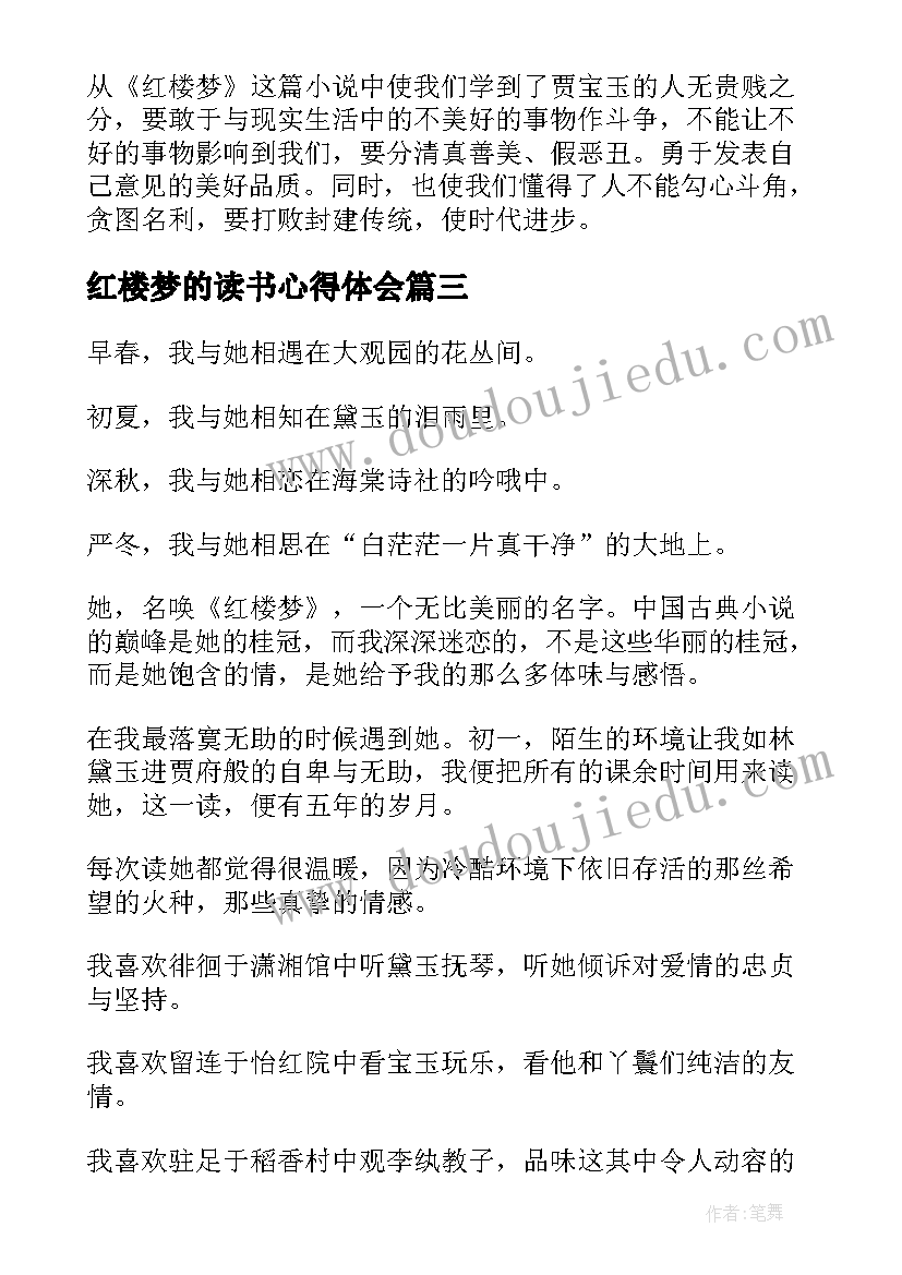 2023年红楼梦的读书心得体会(大全5篇)