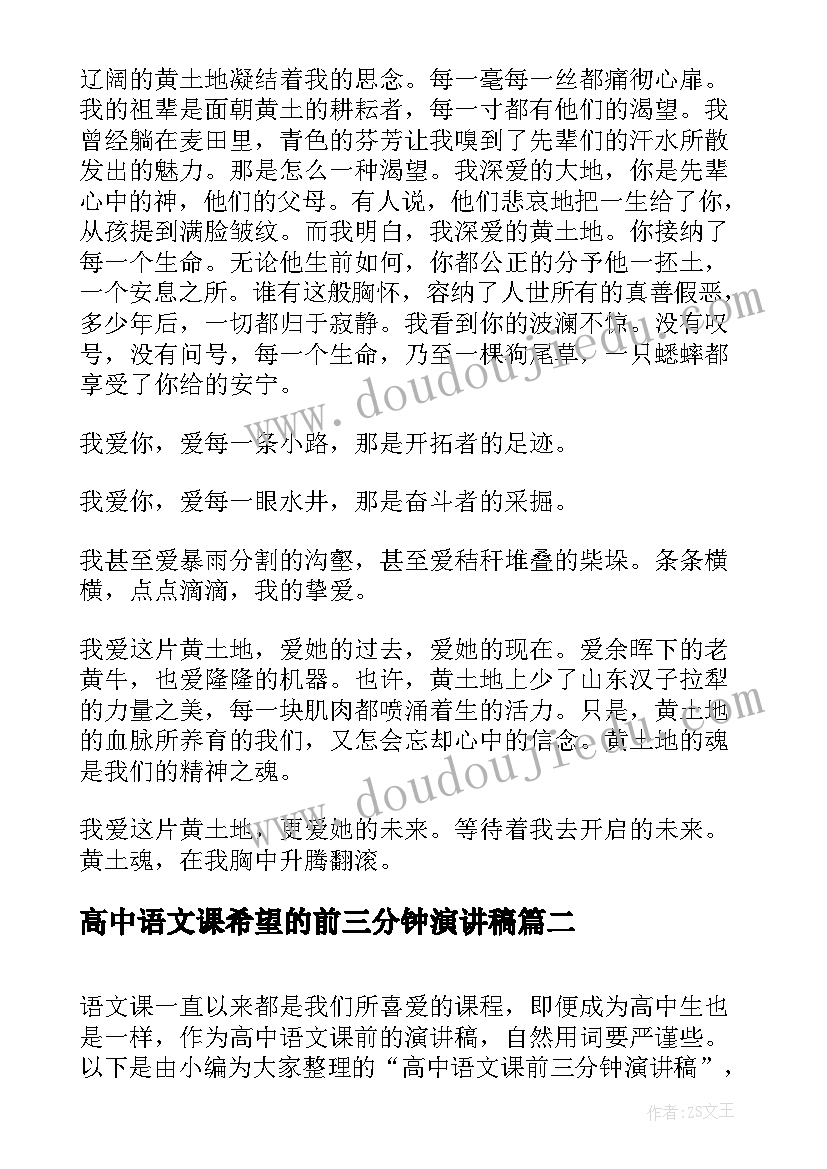 高中语文课希望的前三分钟演讲稿 语文课三分钟演讲稿高中生(通用5篇)