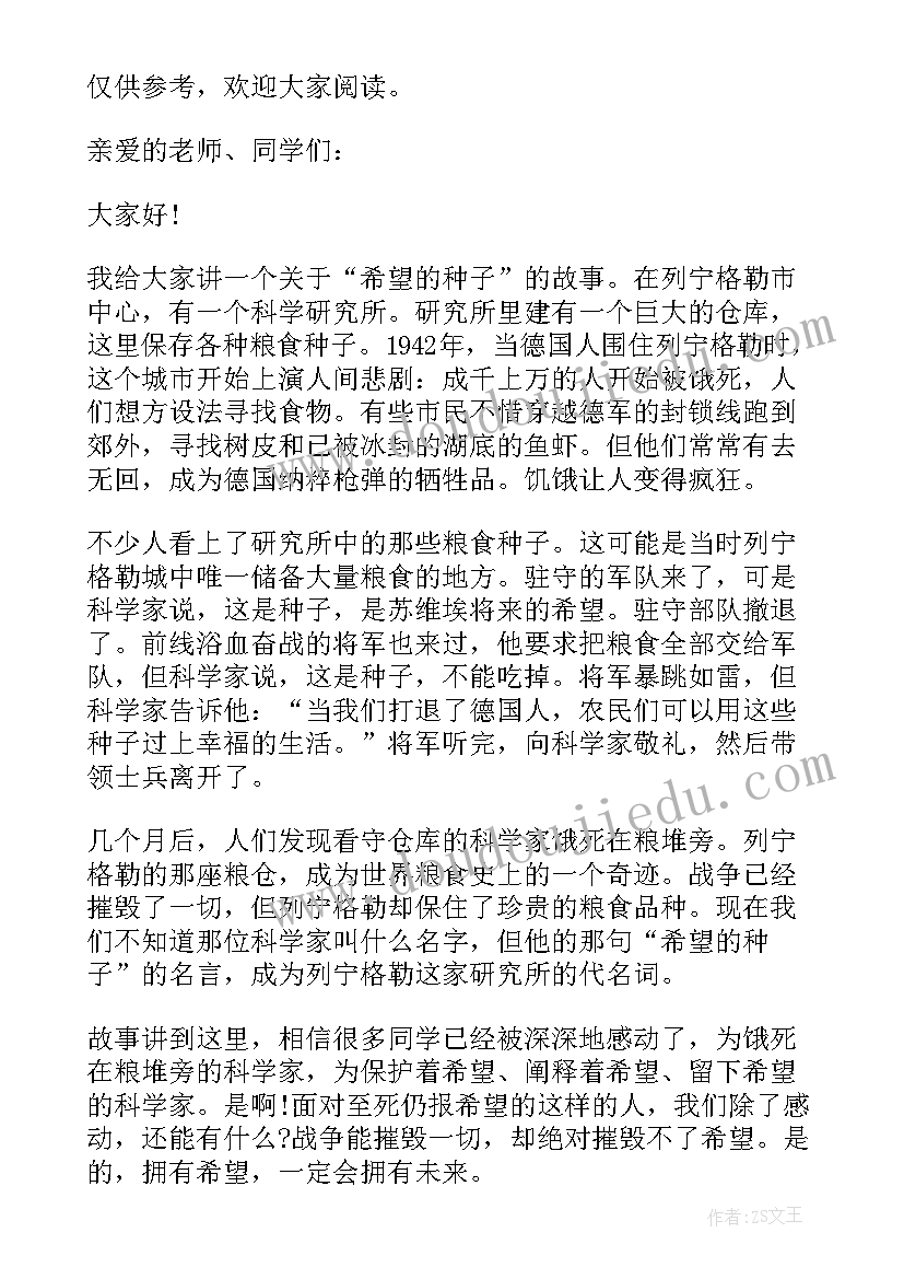 高中语文课希望的前三分钟演讲稿 语文课三分钟演讲稿高中生(通用5篇)