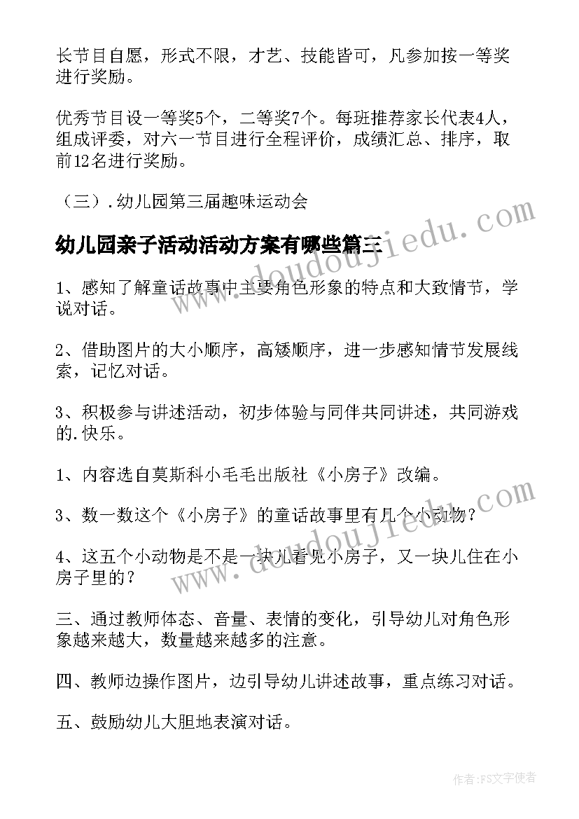 2023年幼儿园亲子活动活动方案有哪些(模板8篇)