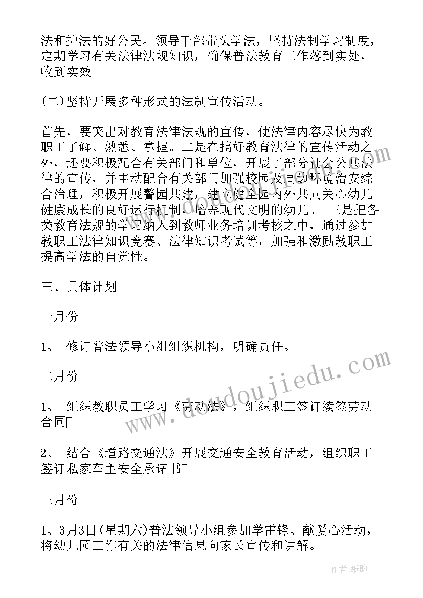 幼儿园法制教育方案(优秀5篇)