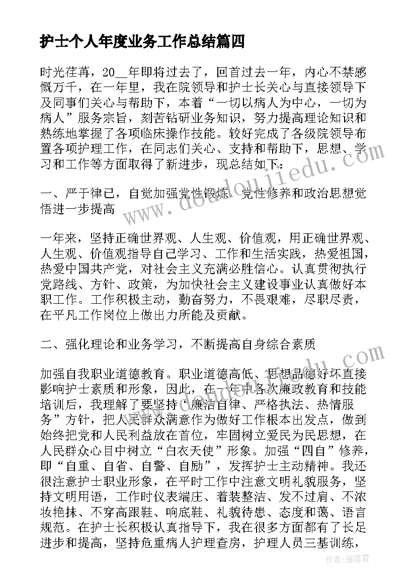 护士个人年度业务工作总结 护士个人年度工作总结(汇总10篇)