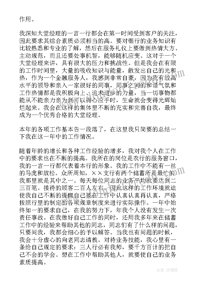 大堂经理年度工作总结应该包含哪些部分(模板10篇)