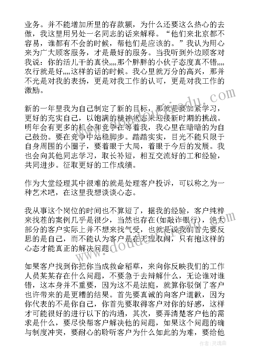 大堂经理年度工作总结应该包含哪些部分(模板10篇)